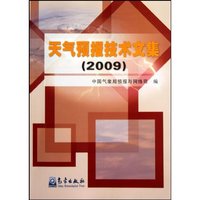 2009-天气预报技术文集