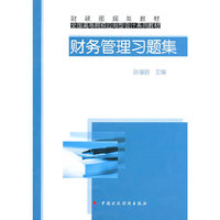 财务管理习题集