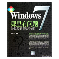Windows 7哪里有问题