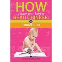 How to teach your baby to read Chinese (平装)