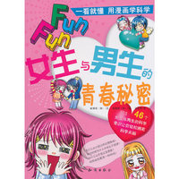 女生与男生的青春秘密