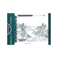 兵法三十六计-兵法三十六计故事-(全6册)