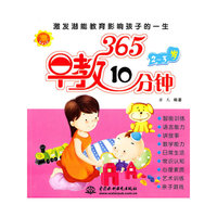 2-3岁-365早教10分钟