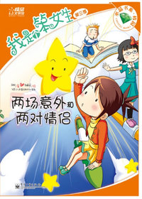 做优等生是苦差事-我是个笨女生-第二季
