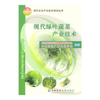 现代绿叶蔬菜产业技术