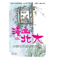 漫画北大