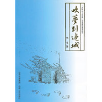吹梦到边城