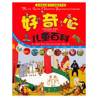 好奇心儿童百科
