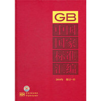 2010年-中国国家标准汇编-修订-35