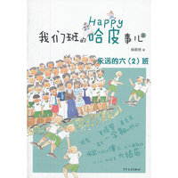 我们班的哈皮事儿⑥·永远的六（2）班（“捉鬼”、算塔罗、看走秀，最后一学期好热闹！猫鼠大战快演完，永不解散的六（2）班没有大结局！）