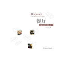品鉴商业空间系列 餐厅