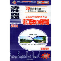 决胜四级2002年