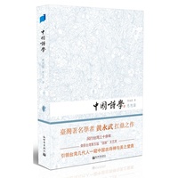思想篇-中国诗学