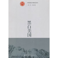 黑白美国-世界华人文库-[第二辑]