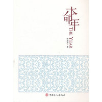 本命年
