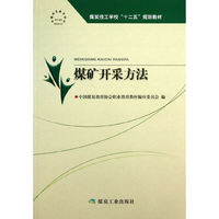 煤矿开采方法