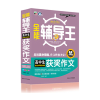 高中生备战小考能量储备获奖作文-全能辅导王