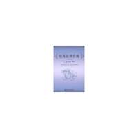 中西法律传统(第八卷)
