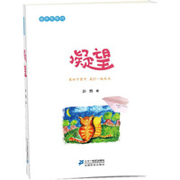 凝望-亲子文学坊