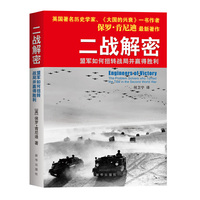 二战解密-盟军如何扭转战局并赢得胜利