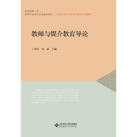 教师与媒介教育导论