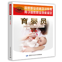 育婴员-(中级)