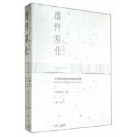 澄怀观化:当代岭南名家中国画作品集:广东山水三十年
