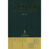松脂