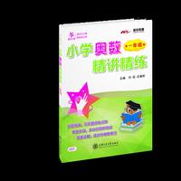 一年级-小学奥数精讲精练