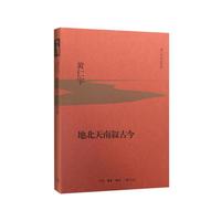 地北天南叙古今