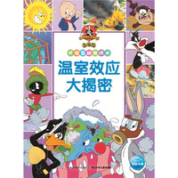 温室效应大揭密-兔巴哥环保互动游戏书