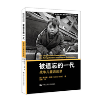 被遗忘的一代-战争儿童访谈录