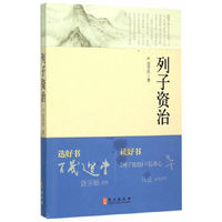 列子资治