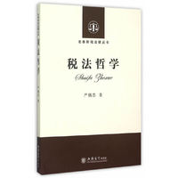 税法哲学
