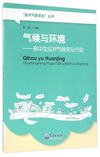 气候与环境-高中生应对气候变化行动