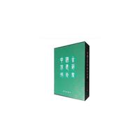 中国古代建筑技术史