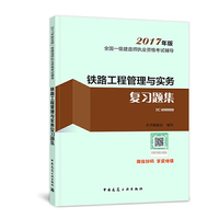 铁路工程管理与实务复习题集