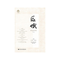 区域-2016年第2辑 总第6辑
