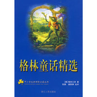 格林童话精选