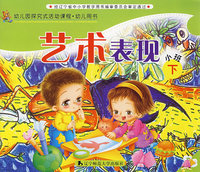 艺术表现：小班（下）
