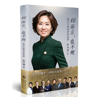 史小诺:40而立,也不晚:遇见大咖背后的故事
