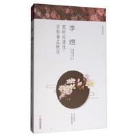 漫漫诗词情·李煜：愿时光清浅许你春花秋月