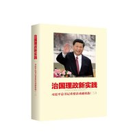 治国理政新实践:习近平总书记重要活动通讯选(二)