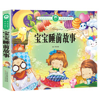 宝宝成长阅读宝库 宝宝睡前故事