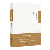 周越然经典作品系列：旧籍丛话