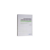 企业环境财务指数及环境财务融合绩效牵引研究 Corporate Environmental Financial Index and Integrated Environmental Financial Performance Traction