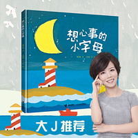 想心事的小字母