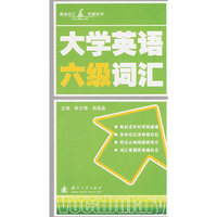大学英语六级词汇