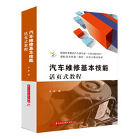 汽车维修基本技能活页式教程