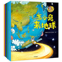 玉小兔轻科普系列（全6册）：玉小兔来地球+航天员的训练+航天员吃什么+导弹的故事+太空种子+在空间站的一天